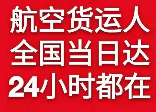 菏泽牡丹航空托运货物、航空货运:物流行业各岗位招聘